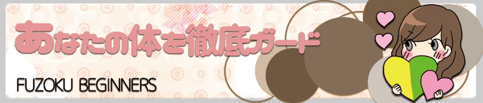 衛生検査で徹底ガード:衛生検査で徹底ガード｜京橋 オナクラ＆イメヘル【KUNKA KUNKA  クンカクンカ京橋】〜 ない（脱がない, 舐めない, 触らせない）の「安心安全な」ソフトサービス専門店の高額高収入バイト情報！未経験者の方も安心してお勤めいただけます♪ 〜オナニークラブ＆イメージヘルス 店舗型風俗店 大阪