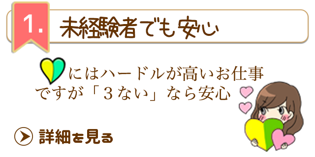 未経験者でも安心