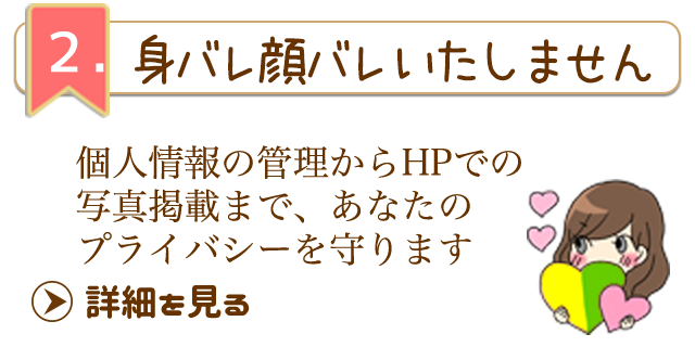 身バレ・顔バレ対策