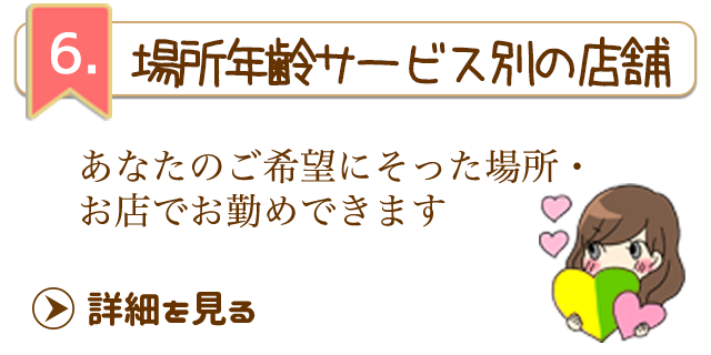 店舗のご案内｜３ないオナクラ・デリバリーヘルス・ホテルヘルス